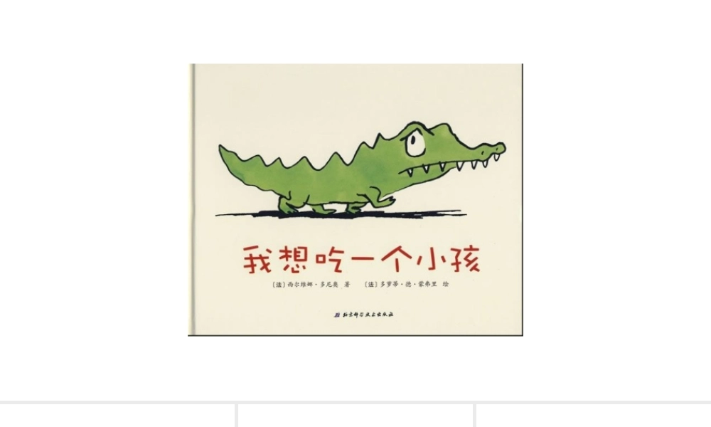 我想吃一个小孩 -- 印象工作站 淘宝店.pptx