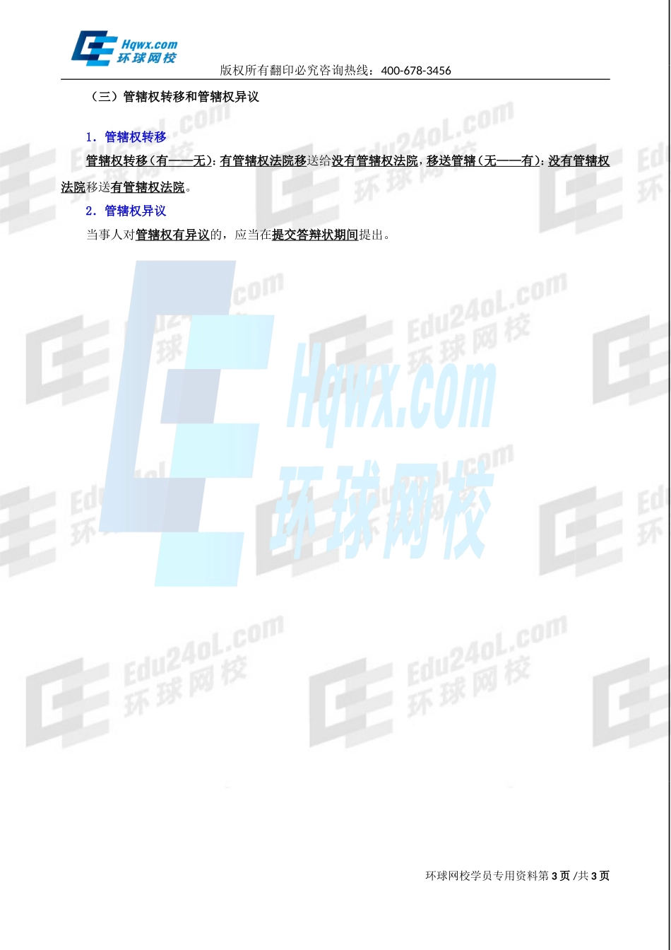 2017一建法规1v1直播-第八章第1、2节-民事诉讼-第40讲-1493961199897.doc_第3页