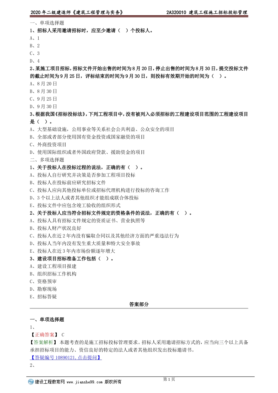 jzgc_xt_lx0201.doc_第1页