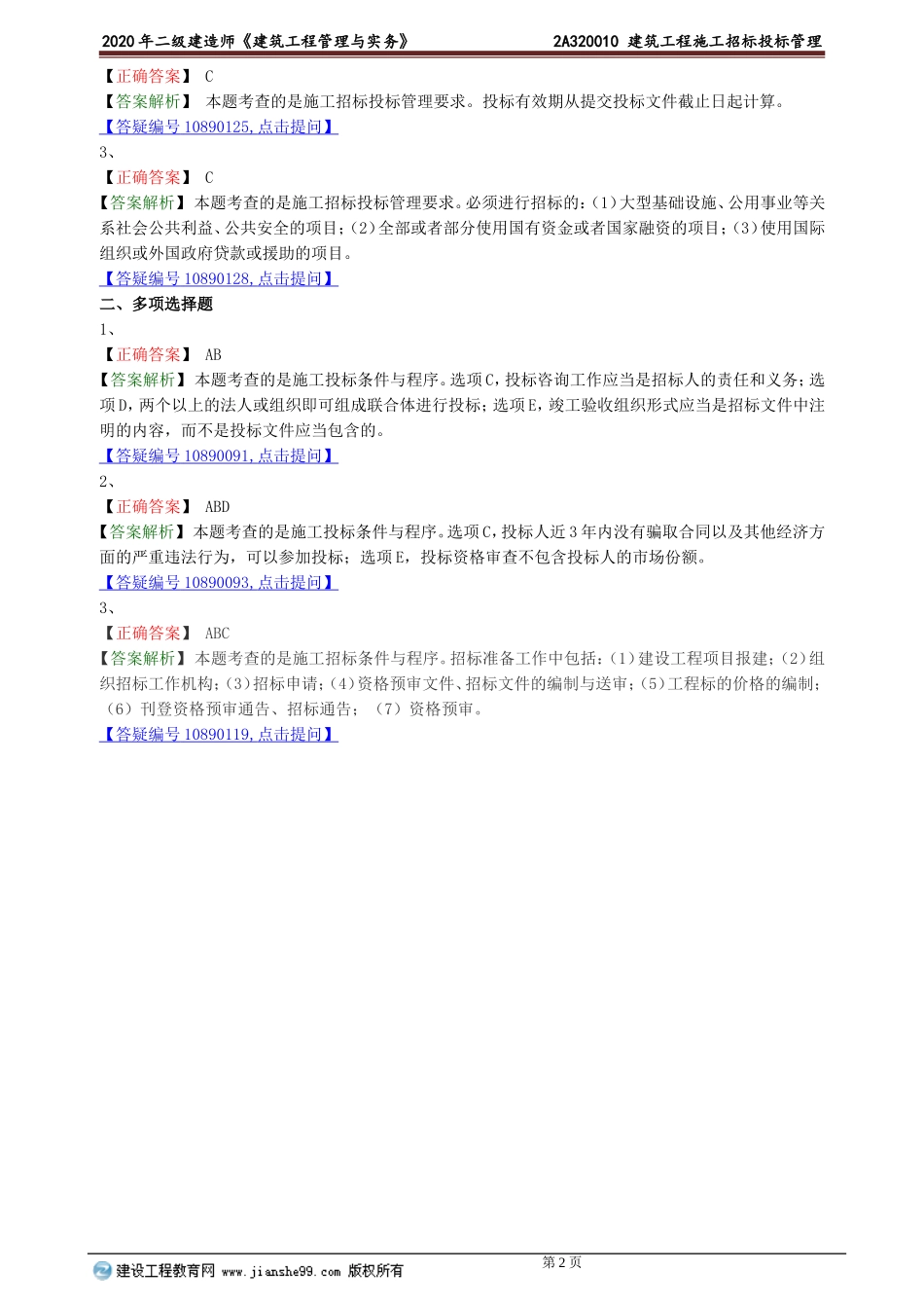 jzgc_xt_lx0201.doc_第2页