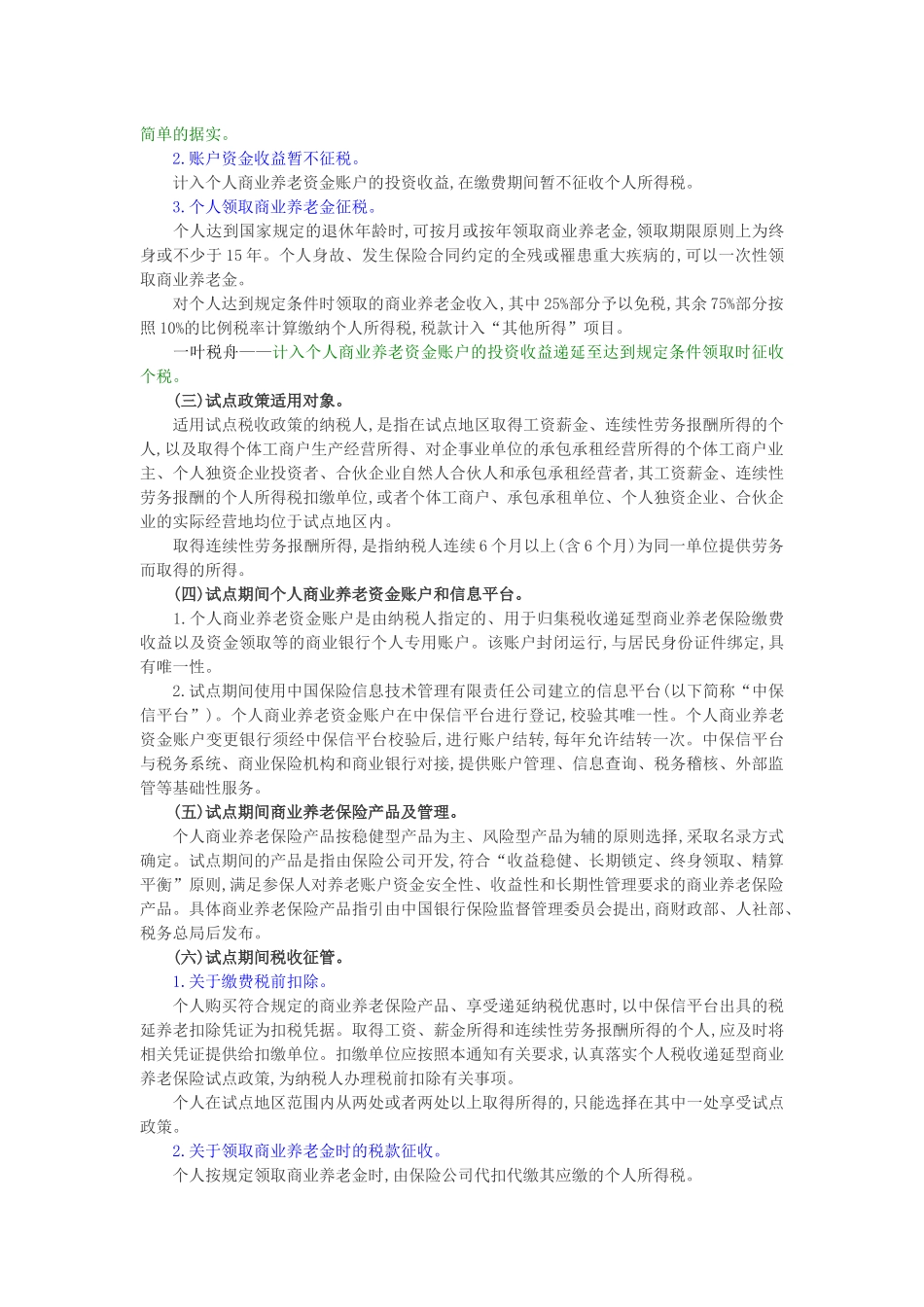 2018年个人所得税文件.docx_第2页