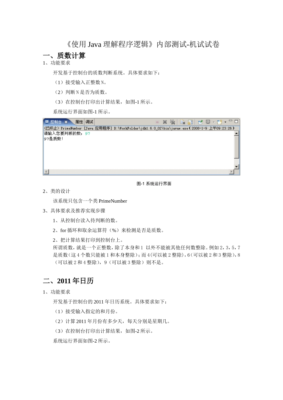 Logic Java内部测试机试题(1).doc_第1页