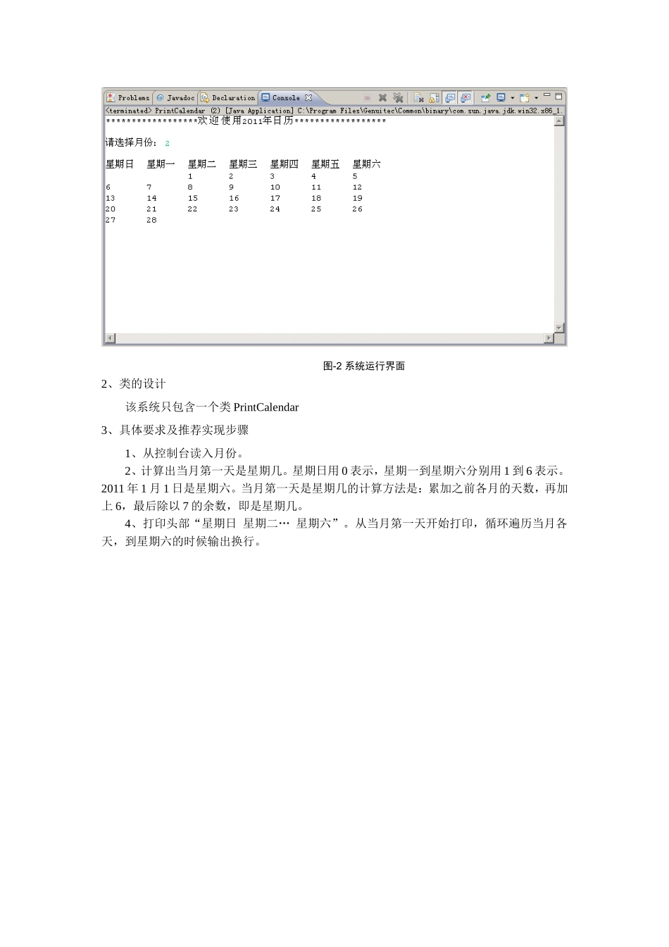 Logic Java内部测试机试题(1).doc_第2页