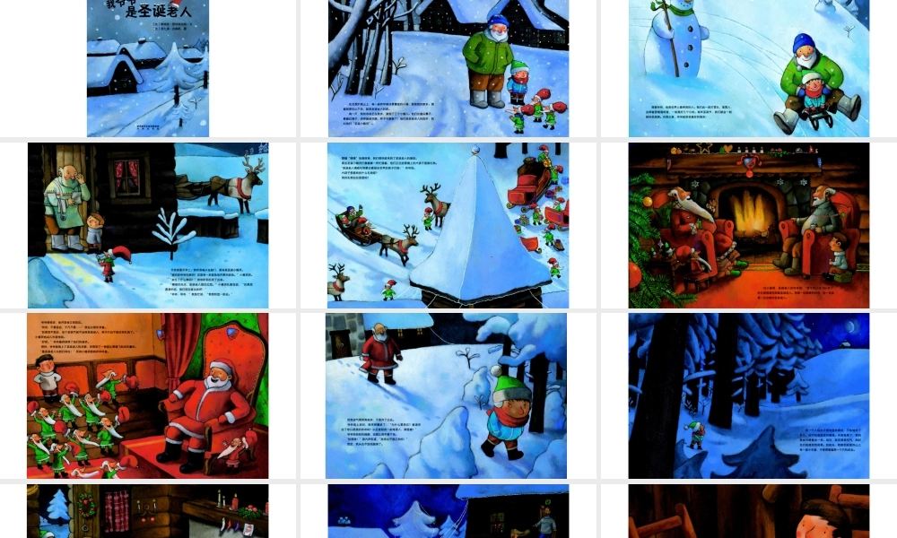 我爷爷是圣诞老人 -- 印象工作站 淘宝店.pptx