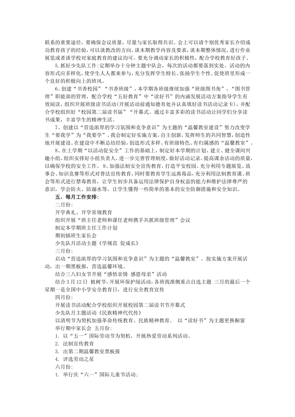 2017年小学二年级下学期班主任工作计划.doc_第2页