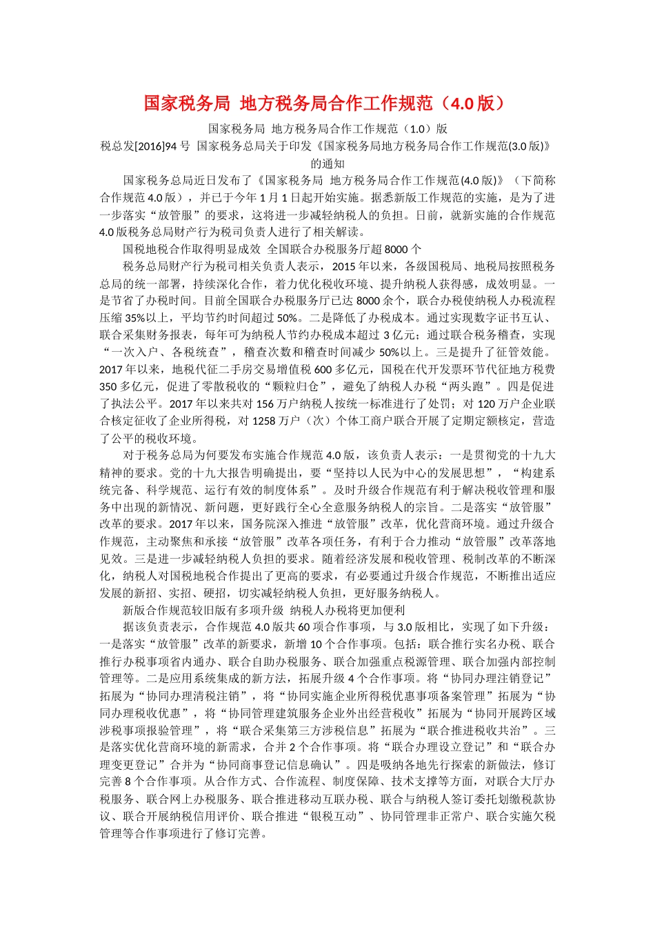 2018年征管类文件.docx_第1页