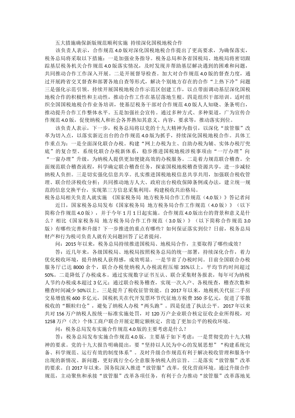 2018年征管类文件.docx_第2页