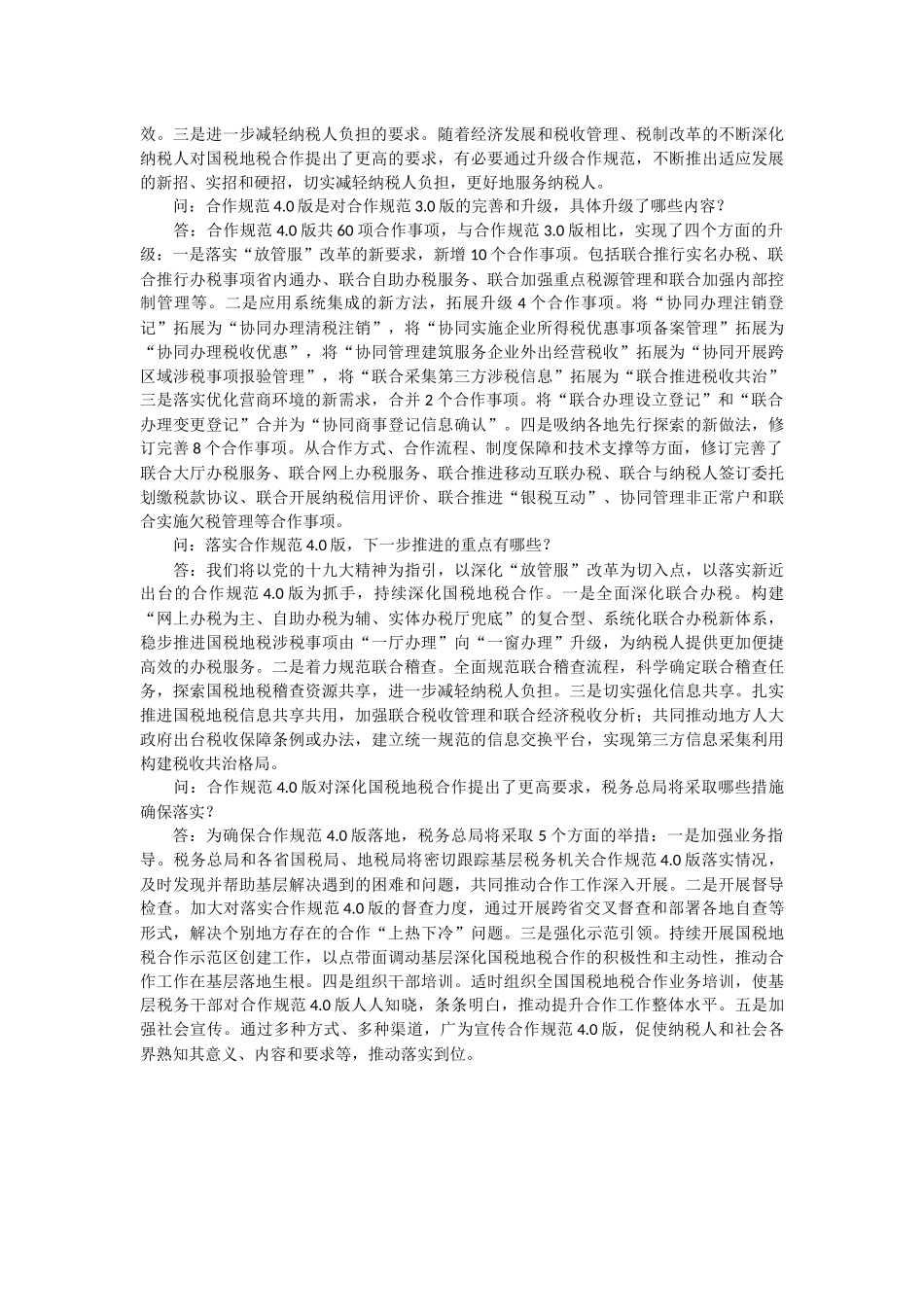 2018年征管类文件.docx_第3页