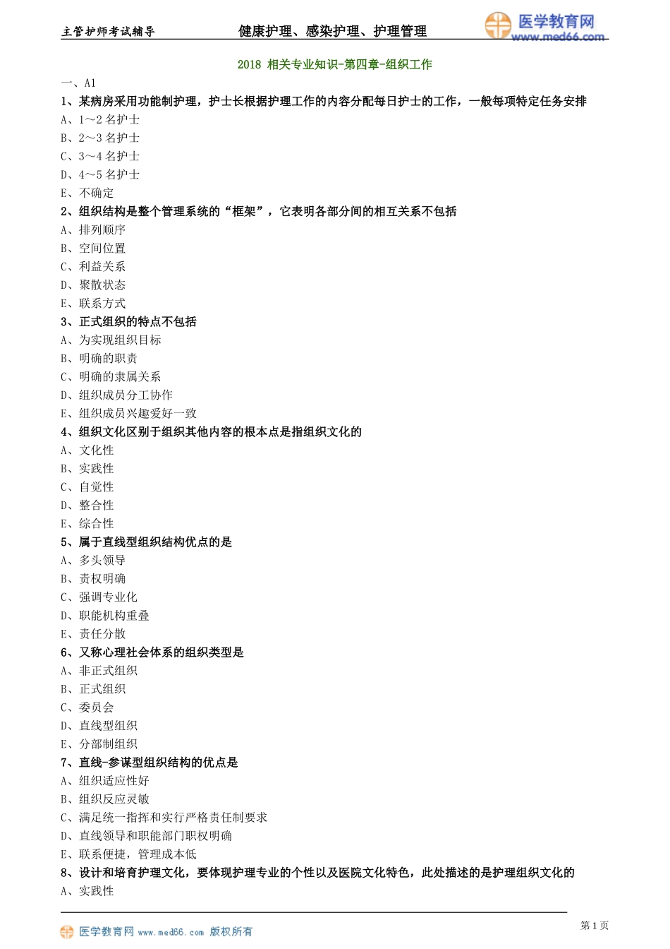 jkgrhl_lx0401.doc_第1页