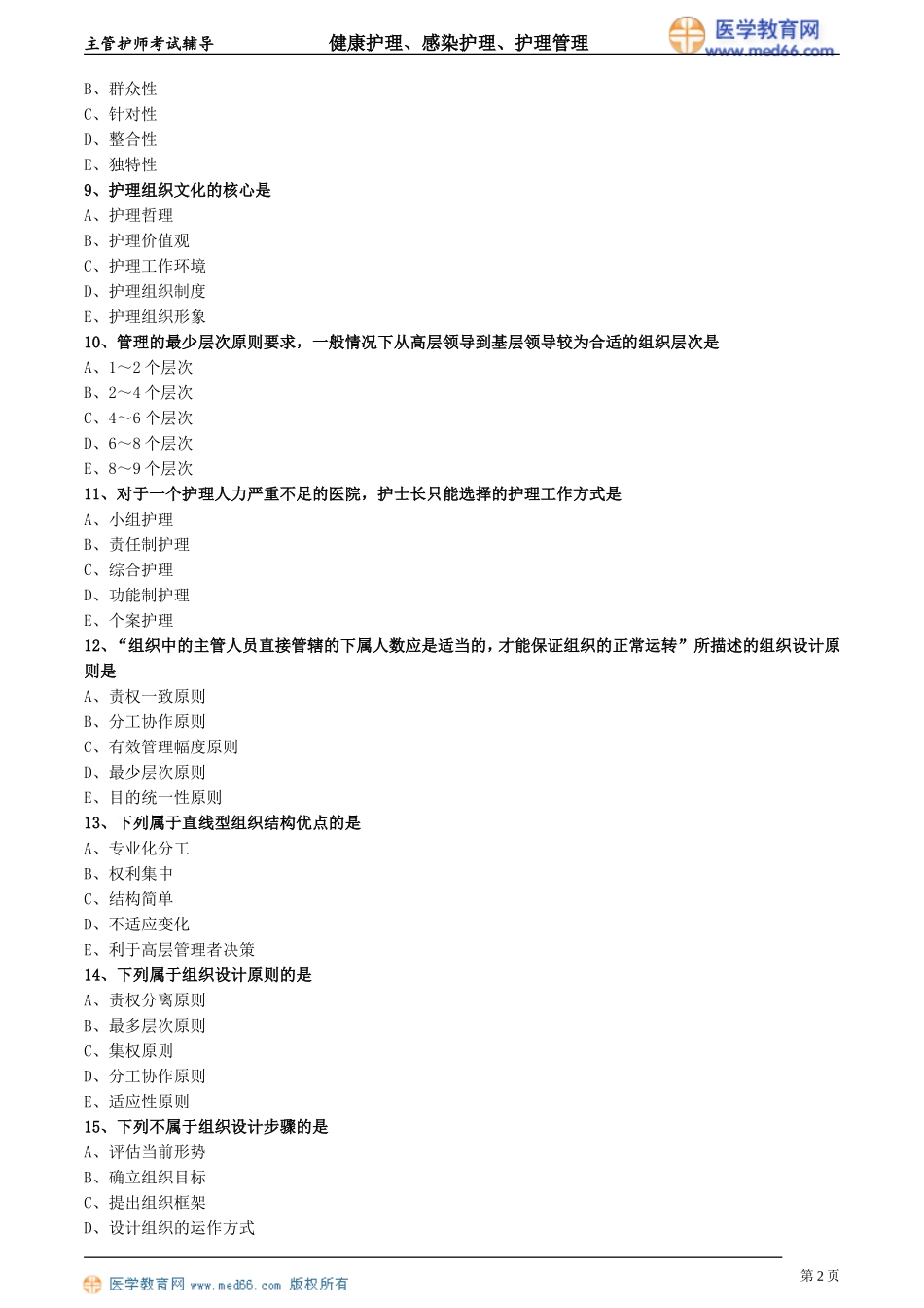 jkgrhl_lx0401.doc_第2页