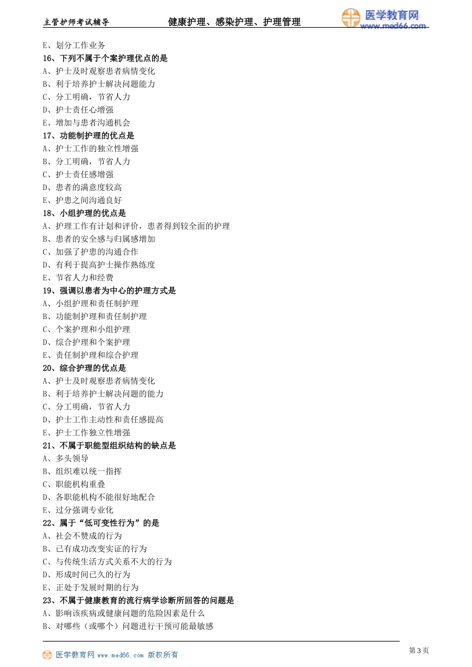 jkgrhl_lx0401.doc_第3页