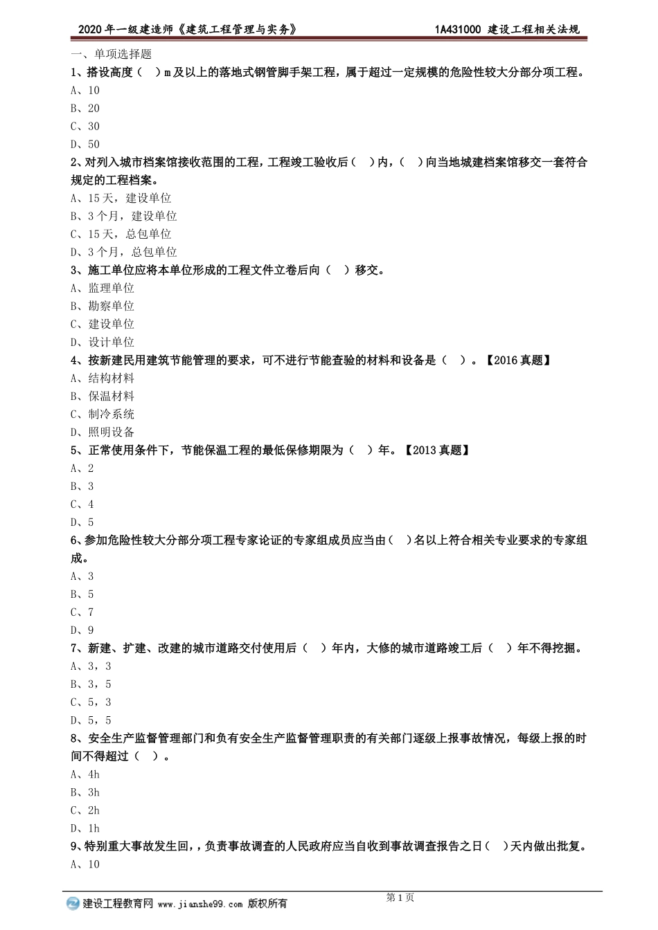 jzgc_jc_lx3101.doc_第1页