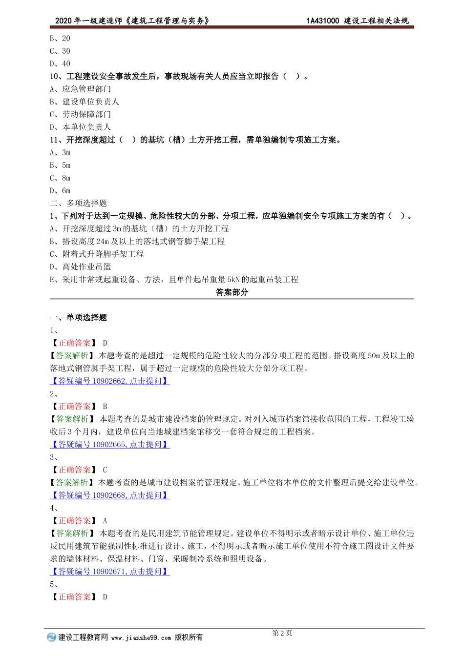 jzgc_jc_lx3101.doc_第2页