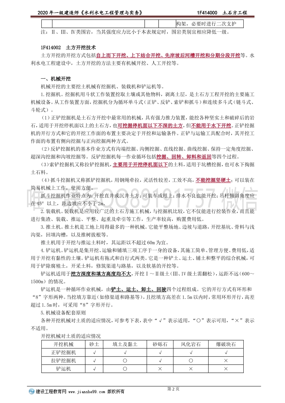 slsd_jj_lyq_jy1041.doc_第2页