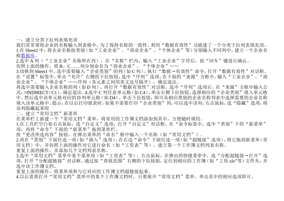 Excel表格常用技巧-19招实用技巧.doc (1)(1).doc_第1页