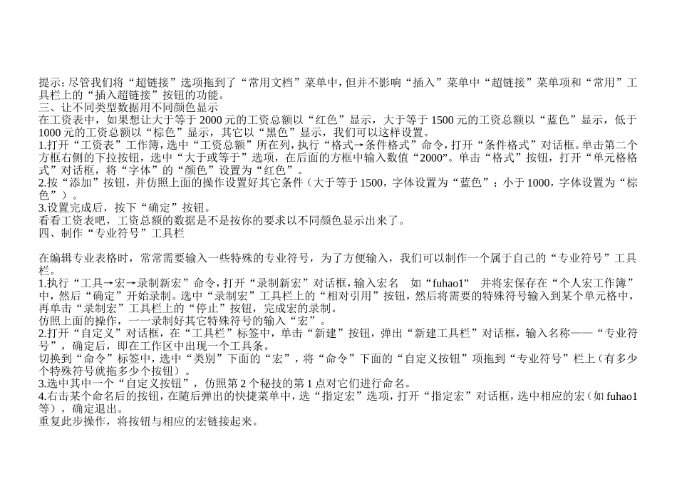 Excel表格常用技巧-19招实用技巧.doc (1)(1).doc_第2页