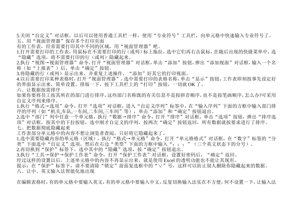 Excel表格常用技巧-19招实用技巧.doc (1)(1).doc_第3页