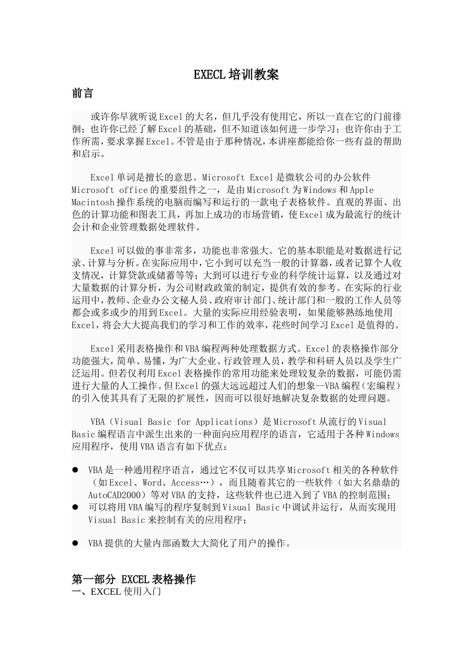 EXECL教案(1).doc_第1页