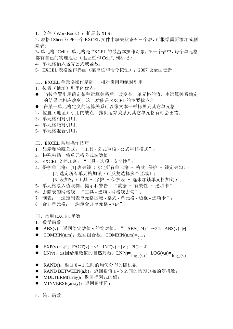 EXECL教案(1).doc_第2页