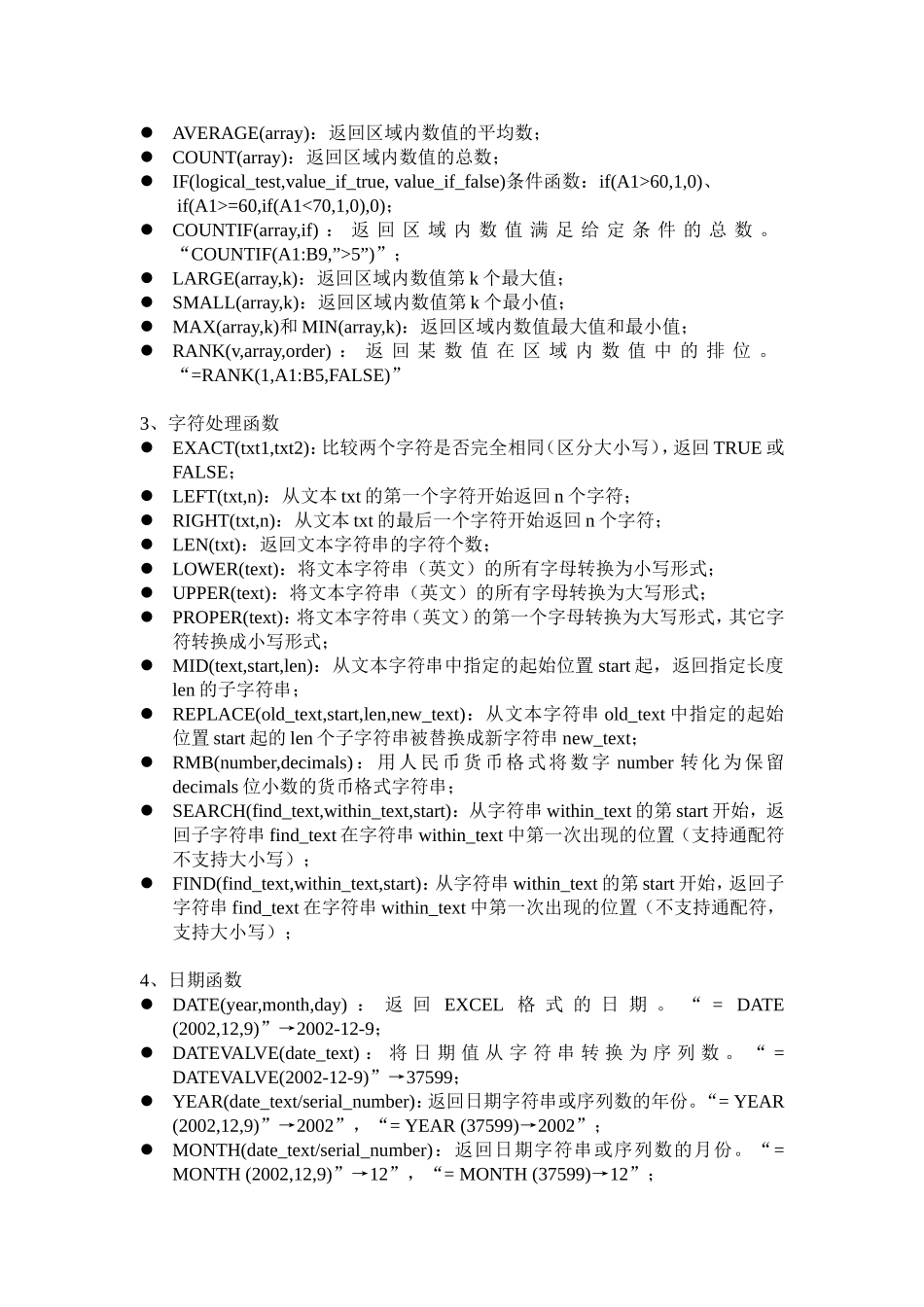 EXECL教案(1).doc_第3页
