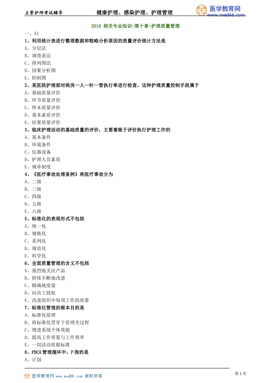 jkgrhl_lx1001.doc_第1页