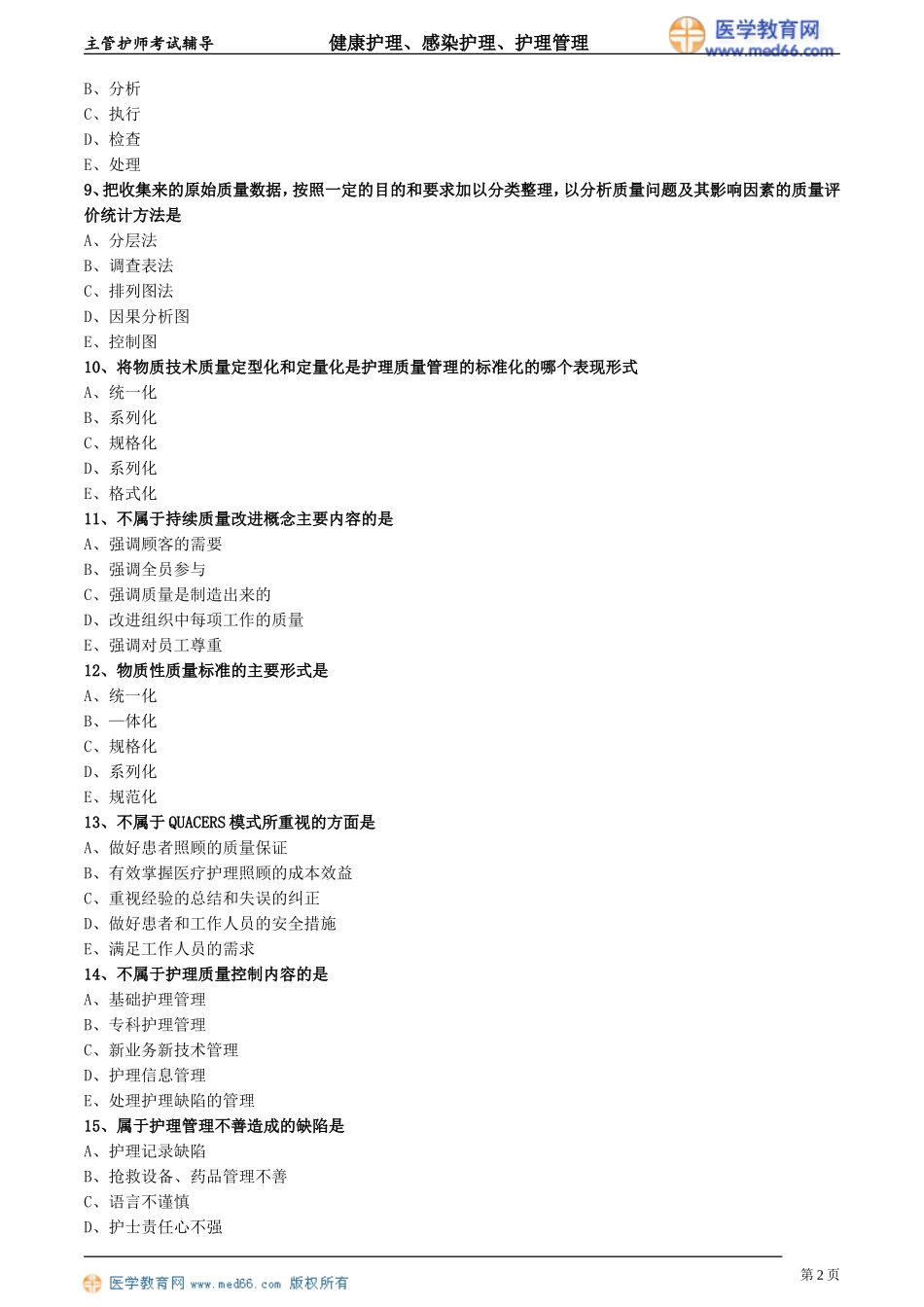 jkgrhl_lx1001.doc_第2页