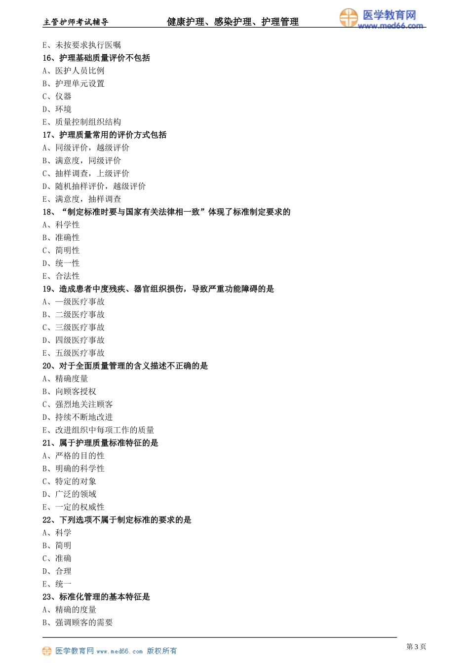 jkgrhl_lx1001.doc_第3页