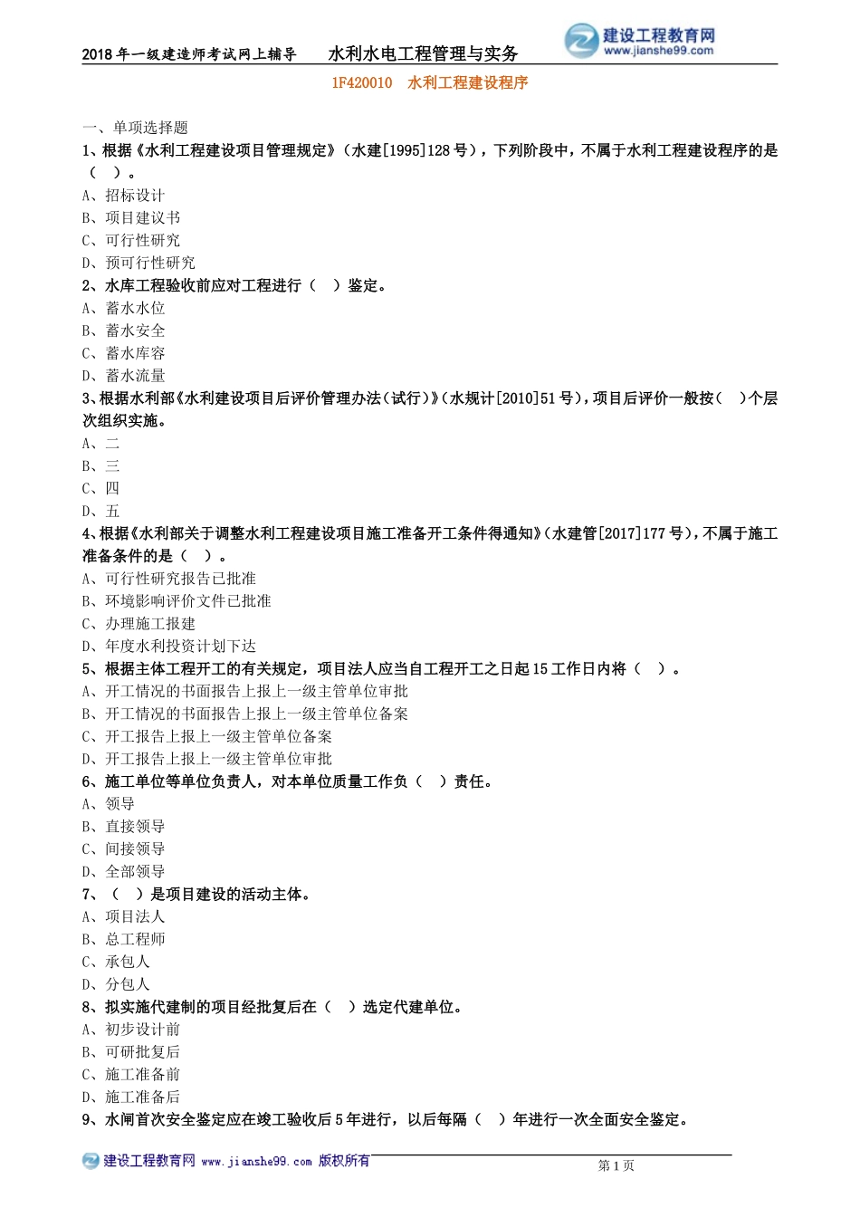 slsd_lx2011.doc_第1页