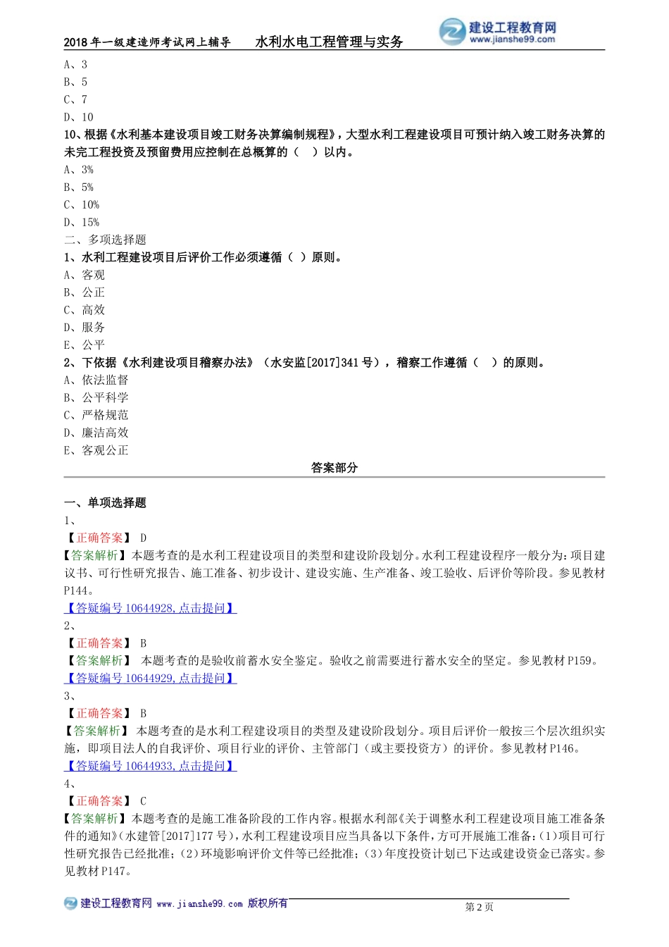 slsd_lx2011.doc_第2页