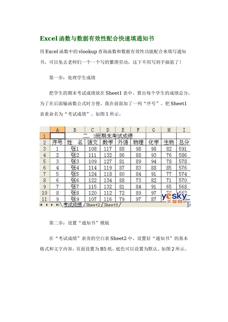 Excel函数数据有效性例题大全[1](1).doc_第1页