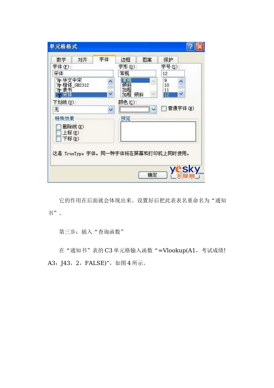 Excel函数数据有效性例题大全[1](1).doc_第3页