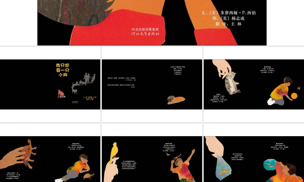 我只想要一只小狗0 -印象工作站.ppt