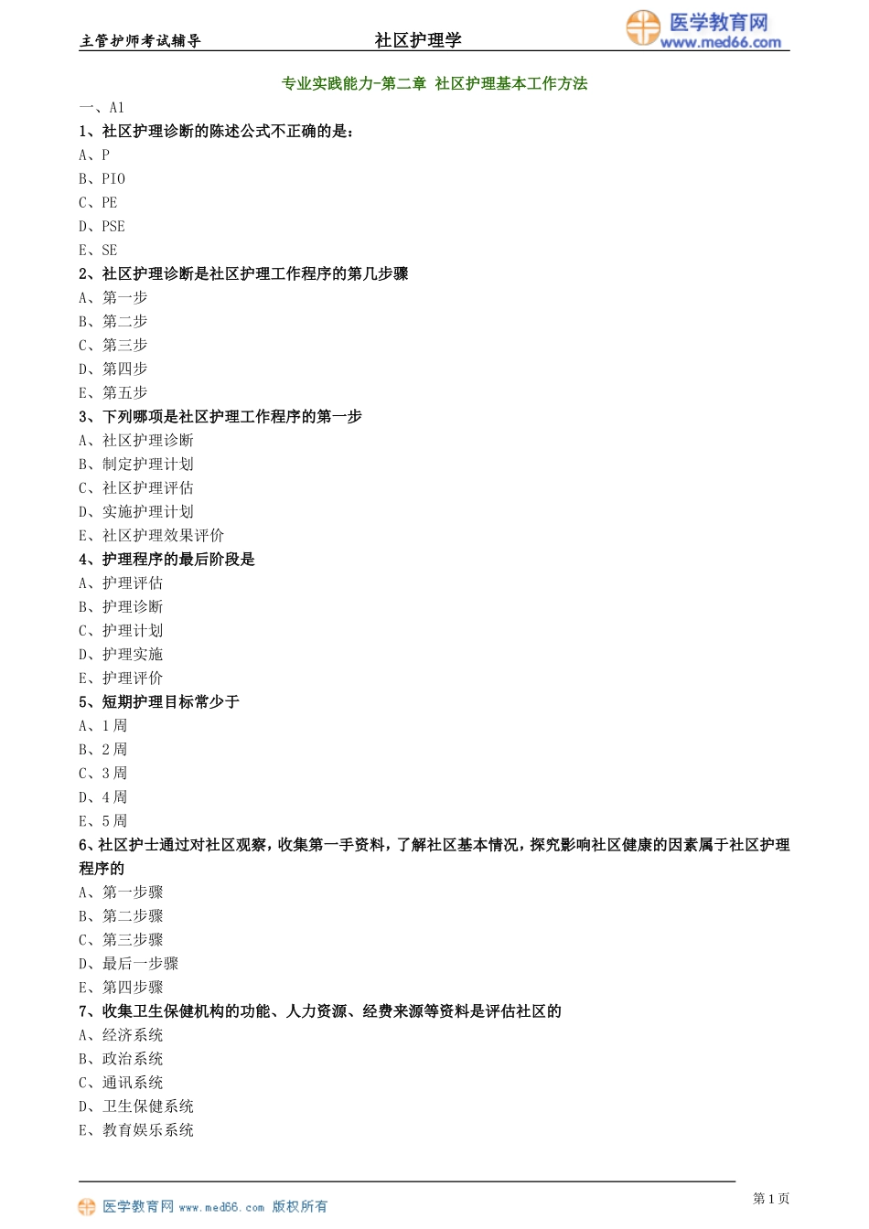 sqhlx_lx0202(1).doc_第1页