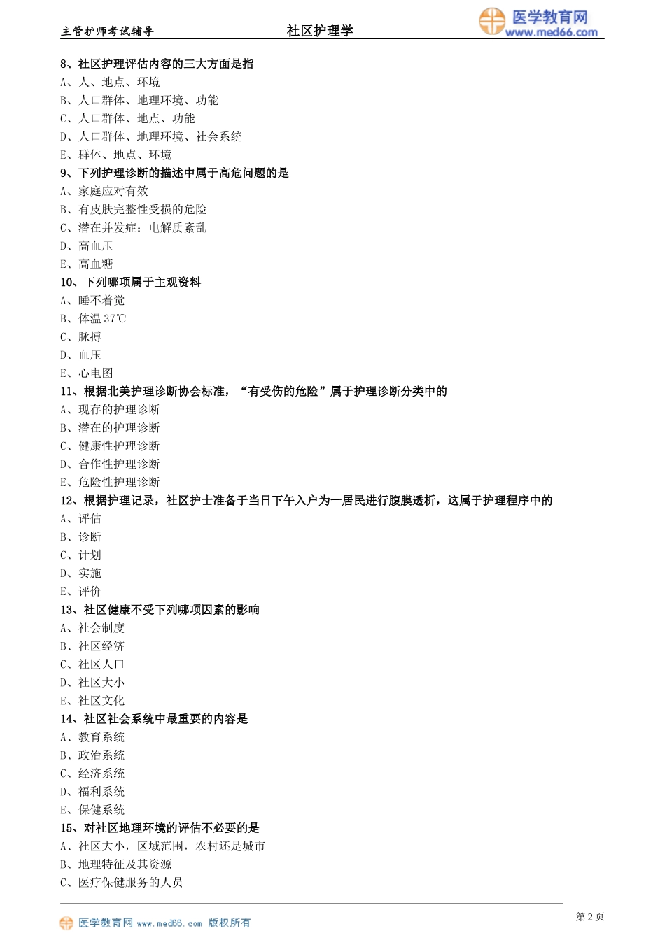 sqhlx_lx0202(1).doc_第2页