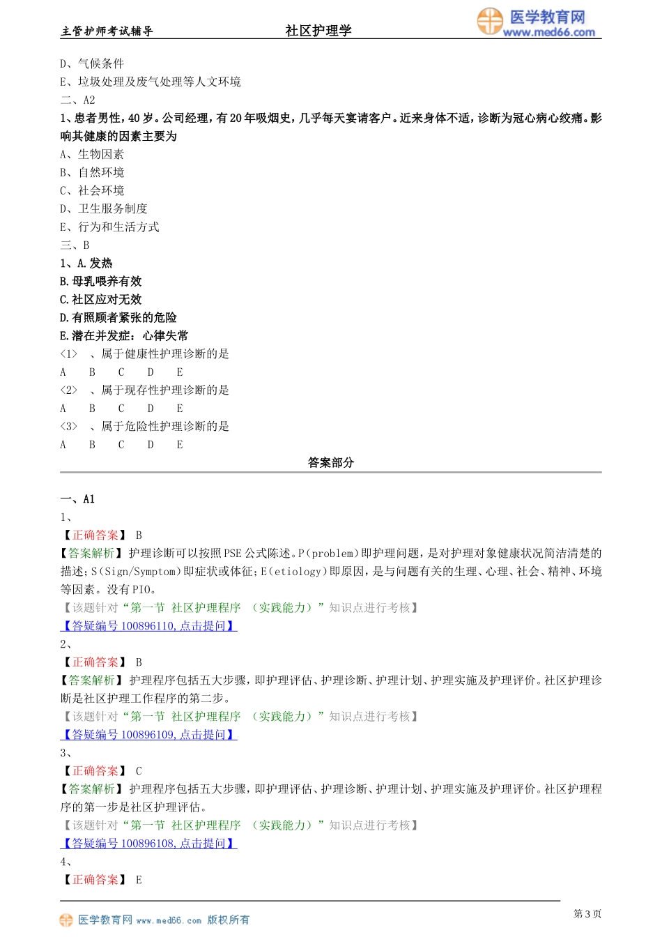 sqhlx_lx0202(1).doc_第3页