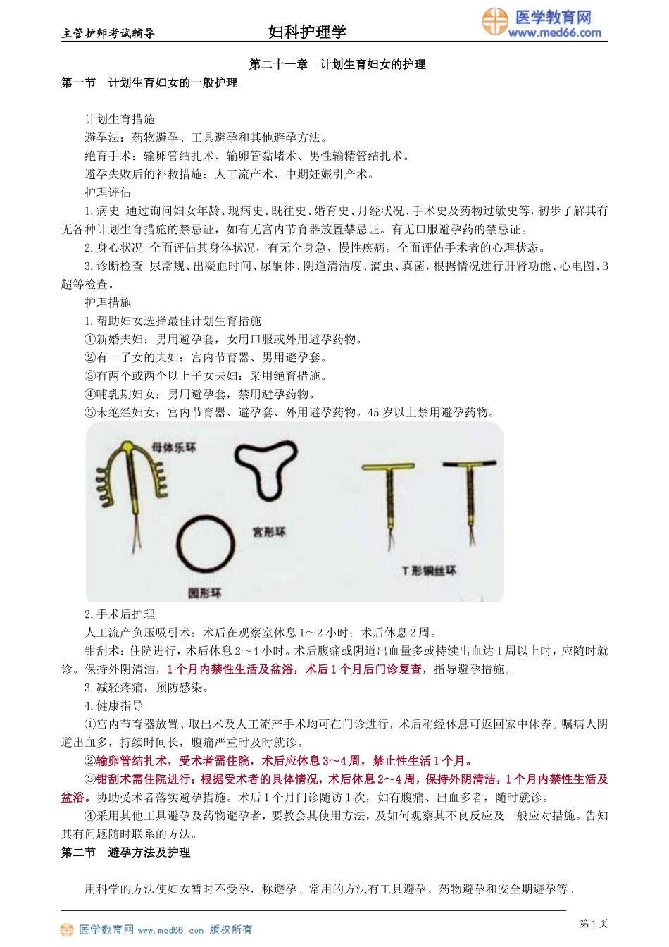 fckhl_myq_jy2101.doc_第1页