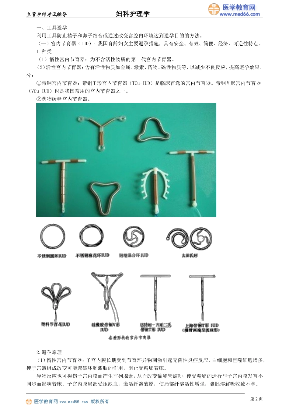 fckhl_myq_jy2101.doc_第2页