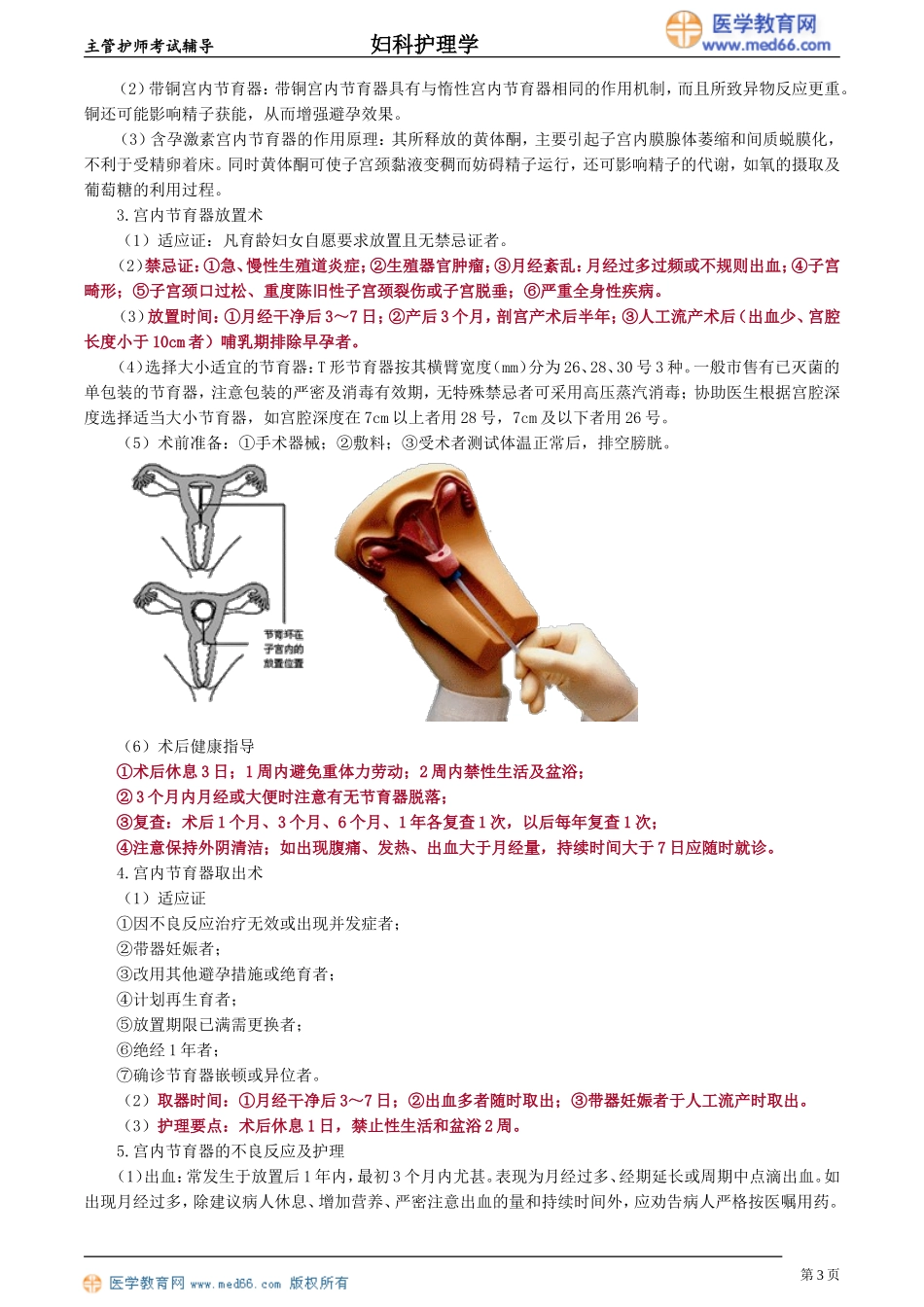 fckhl_myq_jy2101.doc_第3页