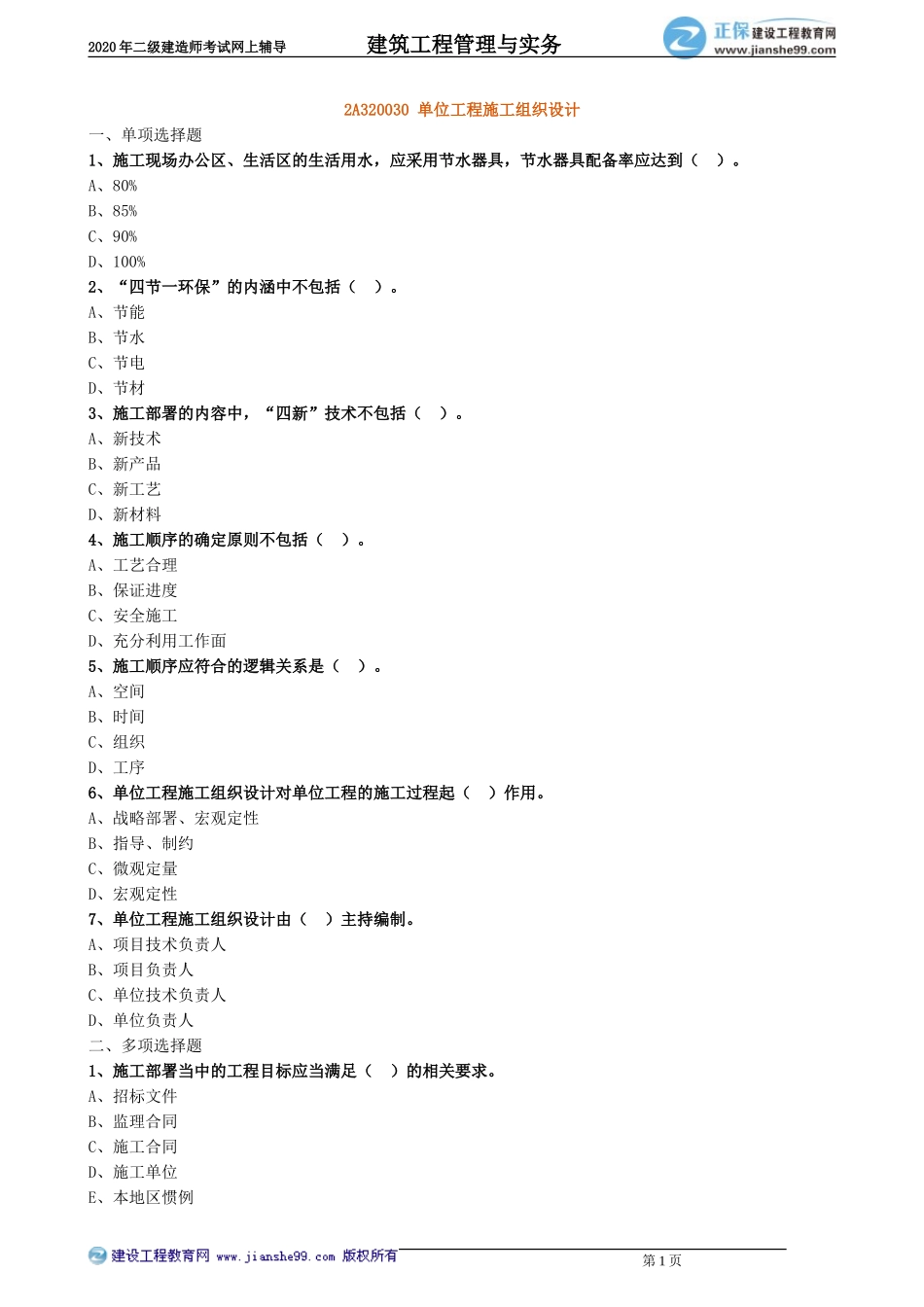 jzgc_jj_lx2031.doc_第1页