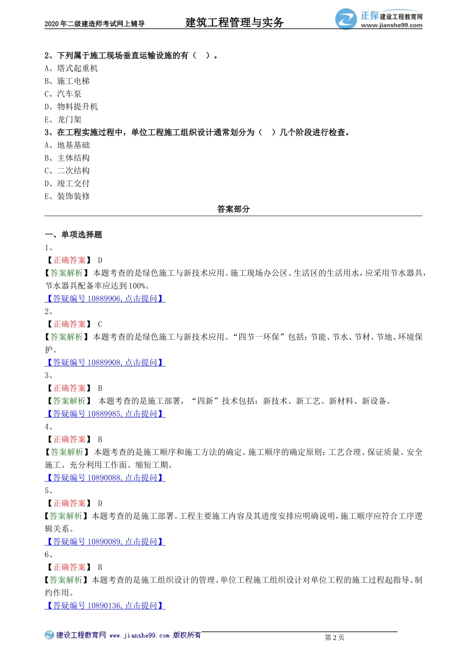 jzgc_jj_lx2031.doc_第2页