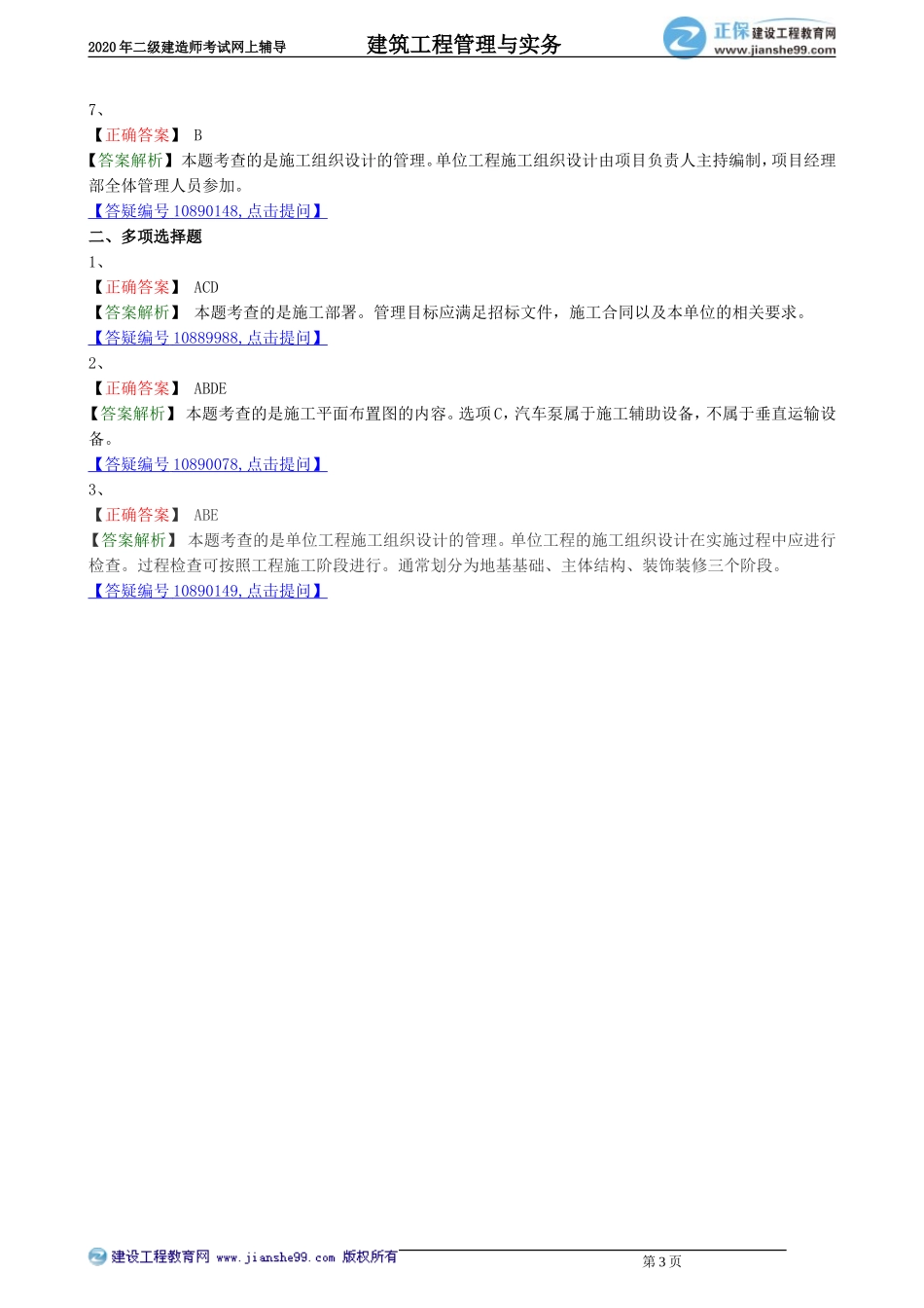 jzgc_jj_lx2031.doc_第3页