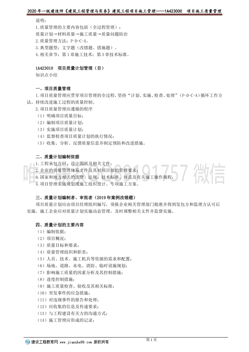 jzgc_jj_wy_jy2301.doc_第1页