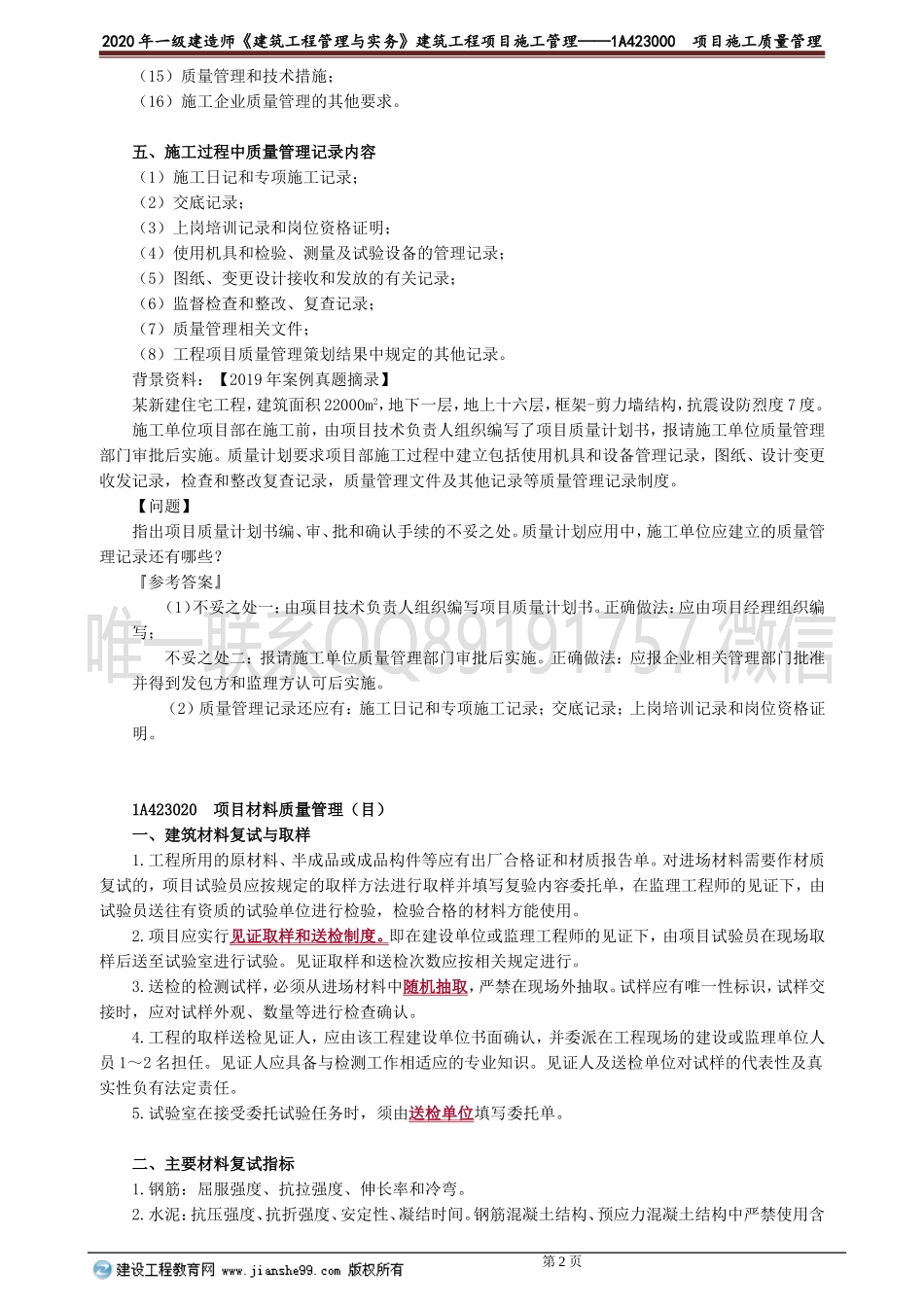 jzgc_jj_wy_jy2301.doc_第2页