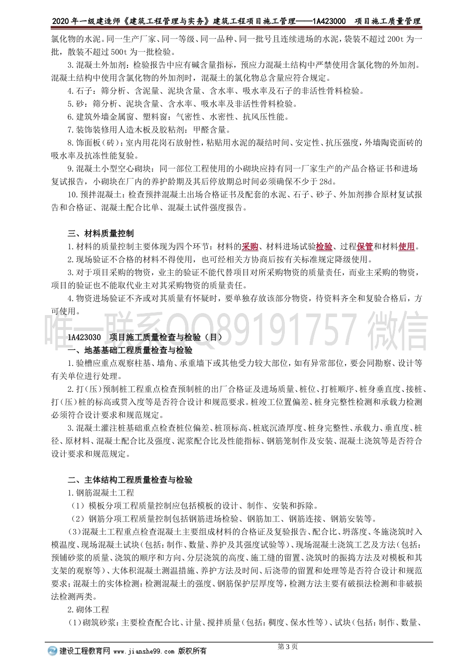 jzgc_jj_wy_jy2301.doc_第3页