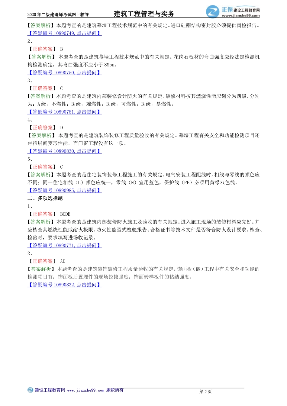 jzgc_jj_lx3023.doc_第2页