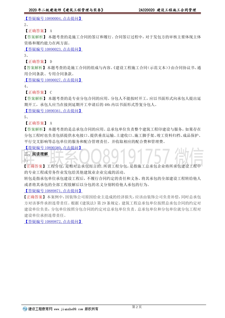 jzgc_xt_lx0202.doc_第2页