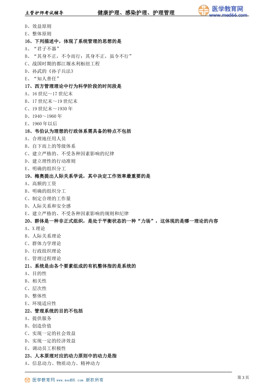 jkgrhl_lx0201.doc_第3页