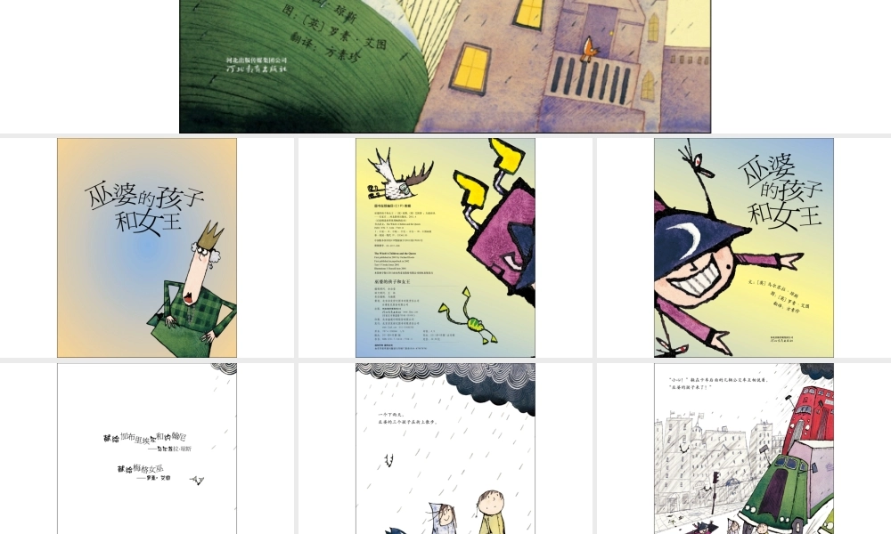 巫婆的孩子与女王 -印象工作站.ppt