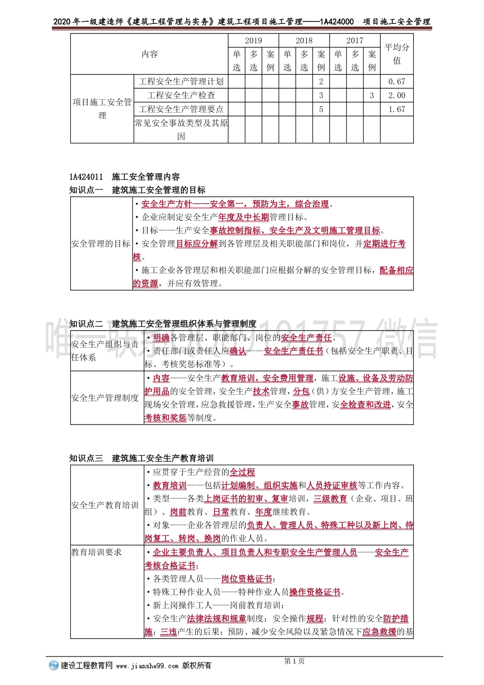 jzgc_jj_jsl_jy2401.doc_第1页