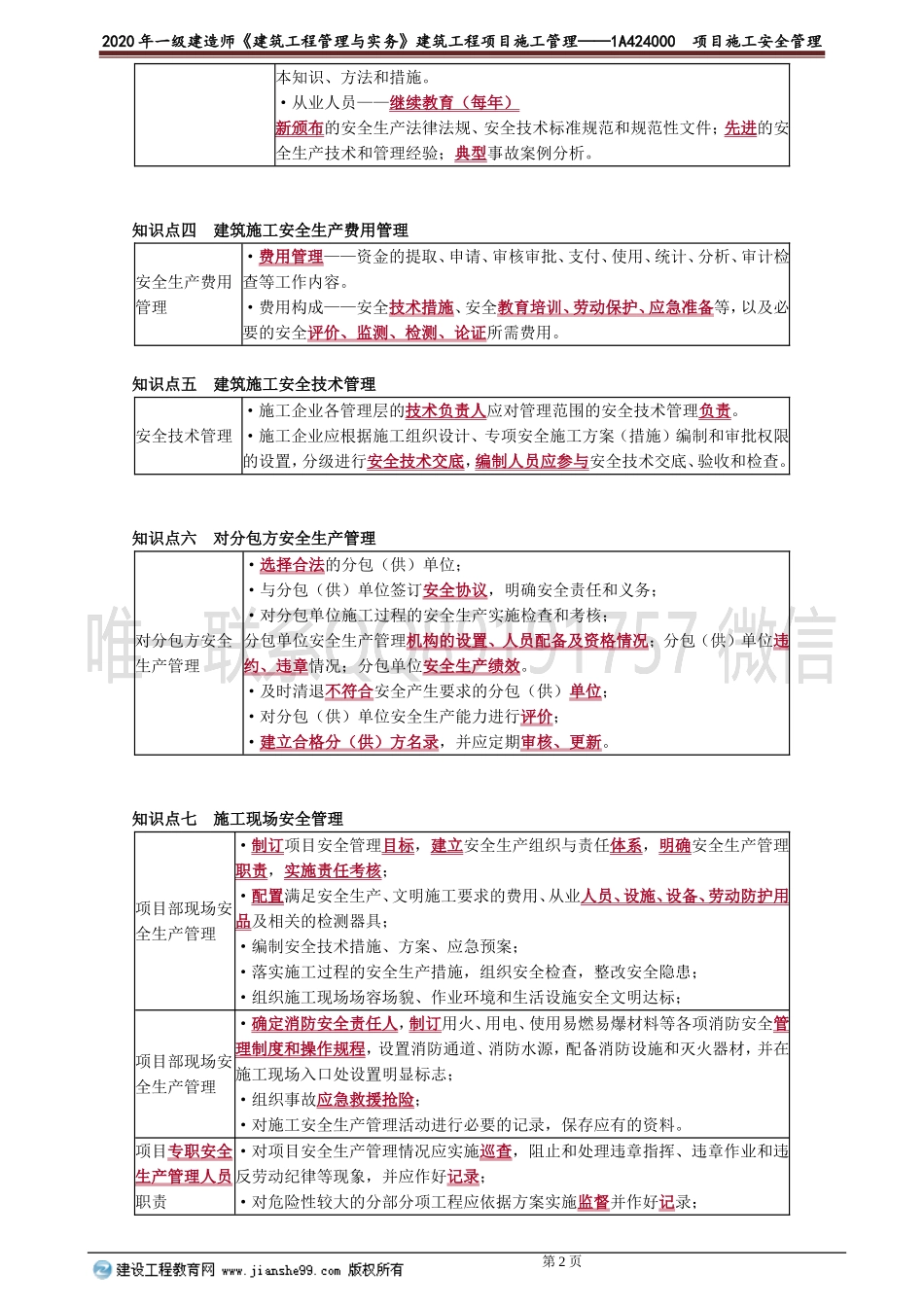 jzgc_jj_jsl_jy2401.doc_第2页